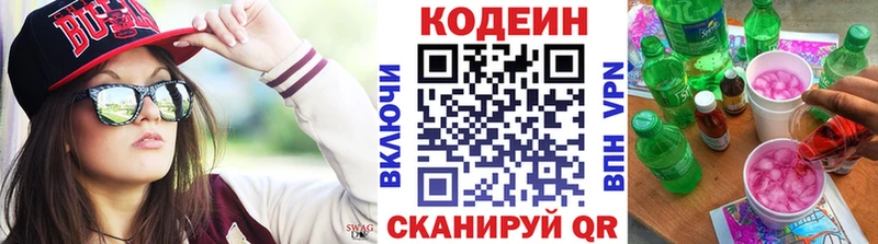 Codein Purple Drank  блэк спрут онион  Саранск 